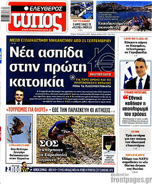 Ελεύθερος Τύπος: Νέα ασπίδα στην πρώτη κατοικία