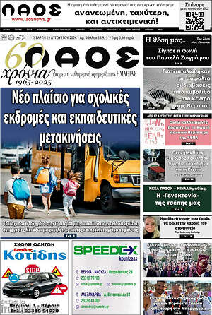 Πρωτοσέλιδο Λαός