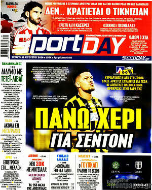 Πρωτοσέλιδο εφημερίδας Sport Day - protoselida