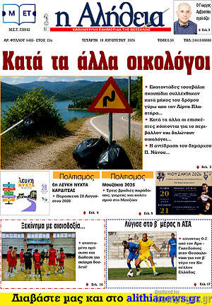 Πρωτοσέλιδο Η Αλήθεια
