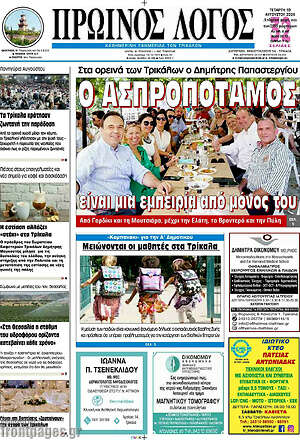 Πρωτοσέλιδο Πρωινός Λόγος