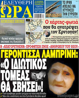 Πρωτοσέλιδο εφημερίδας Ελεύθερη ώρα - protoselida
