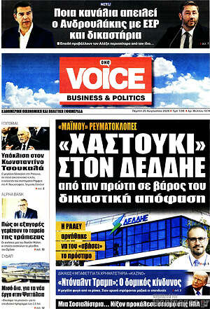 Πρωτοσέλιδο One Voice