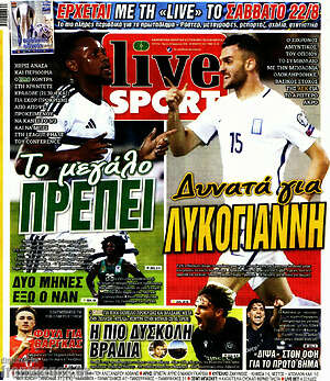 Πρωτοσέλιδο εφημερίδας Live Sport - protoselida