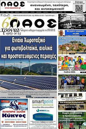 Πρωτοσέλιδο Λαός
