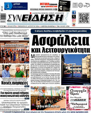 Πρωτοσέλιδο Συνείδηση