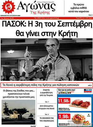 Πρωτοσέλιδο Αγώνας της Κρήτης