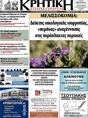 Πρωτοσέλιδο Κρητική Επιθεώρηση