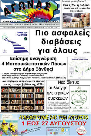 Πρωτοσέλιδο Αγώνας