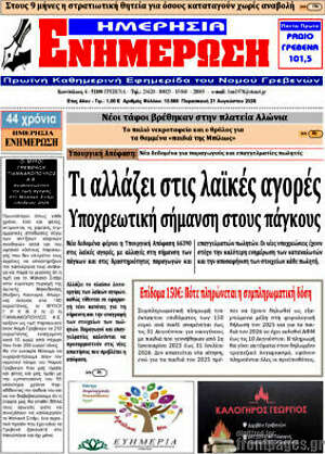 Πρωτοσέλιδο Ενημέρωση