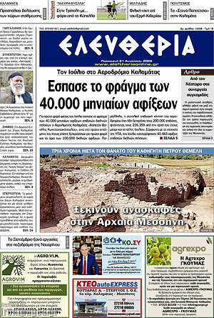 Πρωτοσέλιδο Ελευθερία