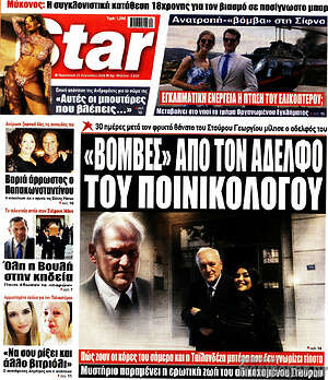 Πρωτοσέλιδο εφημερίδας Star press - protoselida