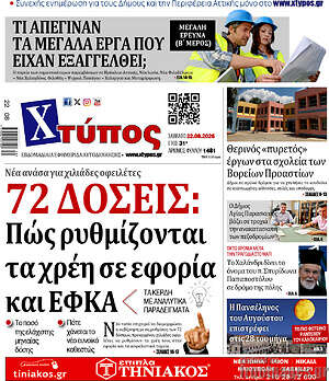 Πρωτοσέλιδο Χτύπος