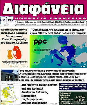Πρωτοσέλιδο Διαφάνεια