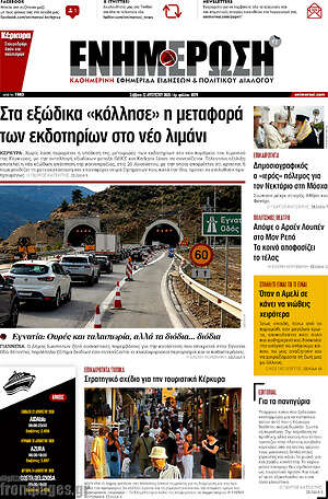 Πρωτοσέλιδο Ενημέρωση
