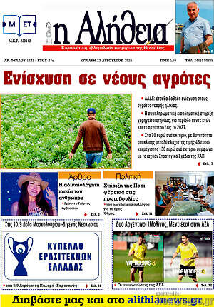 Πρωτοσέλιδο Η Αλήθεια