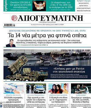 Απογευματινή: Τα 14 νέα μέτρα για φτηνά σπίτια