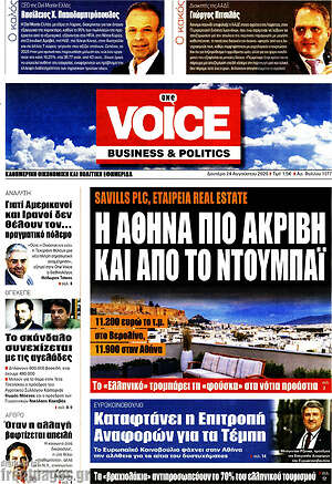 Πρωτοσέλιδο One Voice