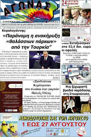 Πρωτοσέλιδο Αγώνας