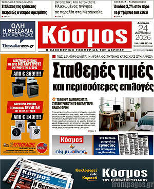 Πρωτοσέλιδο Κόσμος