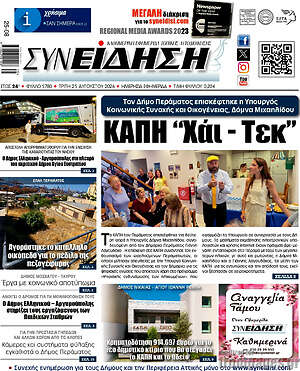Πρωτοσέλιδο Συνείδηση