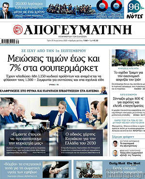 Απογευματινή: Μειώσεις τιμών έως και 7% στα σουπερμάρκετ