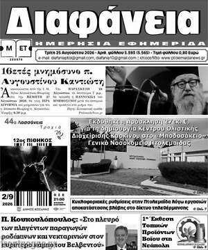 Πρωτοσέλιδο Διαφάνεια
