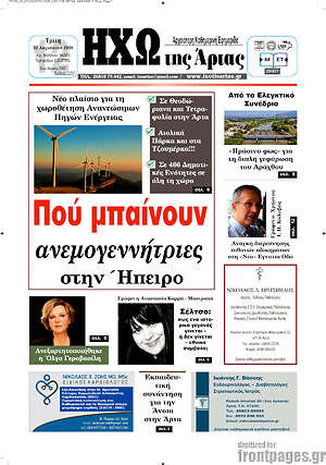 Πρωτοσέλιδο Ηχώ της Άρτας