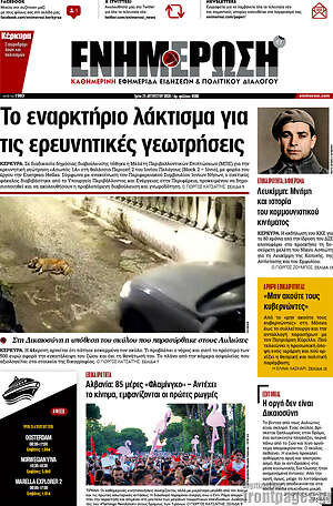 Πρωτοσέλιδο Ενημέρωση