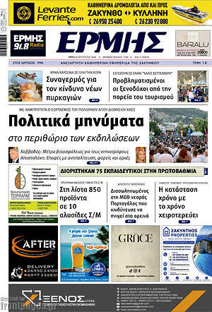 Πρωτοσέλιδο Ερμής