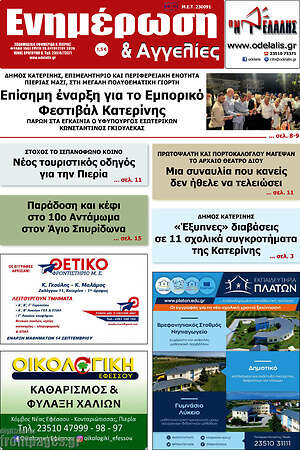 Πρωτοσέλιδο Ενημέρωση και Αγγελίες