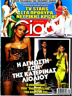 Περιοδικό Ciao