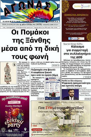 Πρωτοσέλιδο Αγώνας