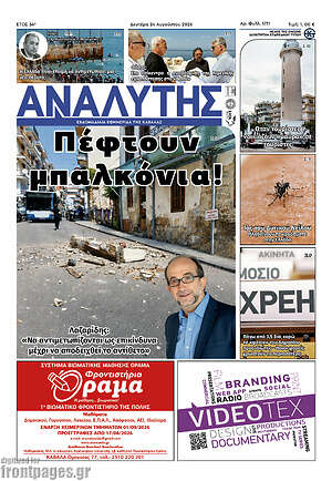 Πρωτοσέλιδο Αναλυτής