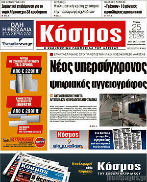 Πρωτοσέλιδο Κόσμος