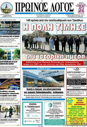Πρωτοσέλιδο Πρωινός Λόγος