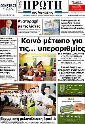 Πρωτοσέλιδο Πρώτη