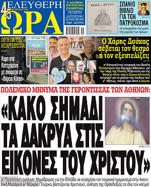 Πρωτοσέλιδο εφημερίδας Ελεύθερη ώρα - protoselida