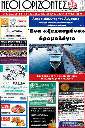 Πρωτοσέλιδο Νέοι Ορίζοντες