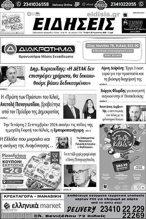 Πρωτοσέλιδο Ειδήσεις