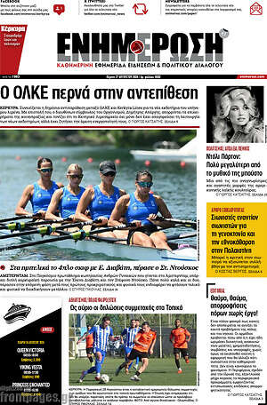 Πρωτοσέλιδο Ενημέρωση
