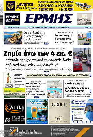 Πρωτοσέλιδο Ερμής