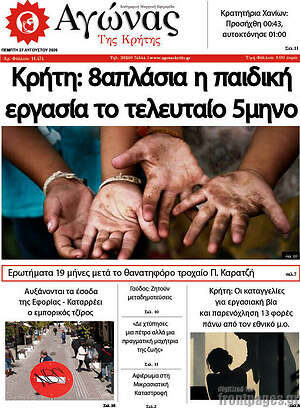 Πρωτοσέλιδο Αγώνας της Κρήτης