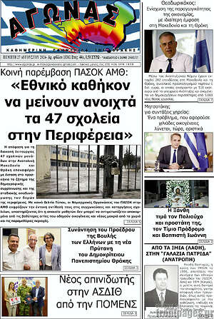 Πρωτοσέλιδο Αγώνας