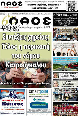 Πρωτοσέλιδο Λαός