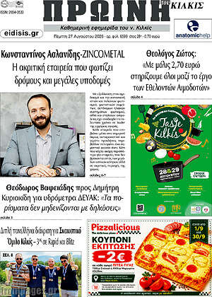 Πρωτοσέλιδο Πρωινή του Κιλκίς