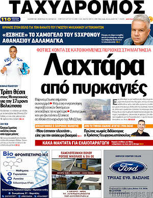 Πρωτοσέλιδο Ταχυδρόμος