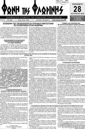 Πρωτοσέλιδο Φωνή της Φλωρίνης