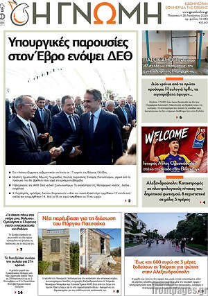 Πρωτοσέλιδο Η Γνώμη