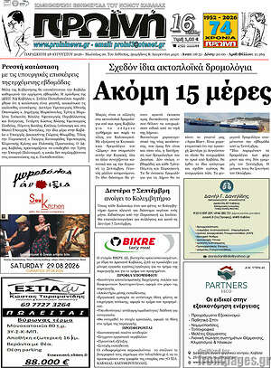 Πρωτοσέλιδο Πρωινή